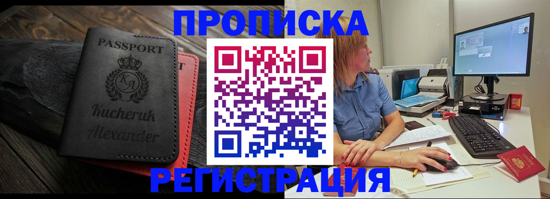 прописка для школы в Моршанске