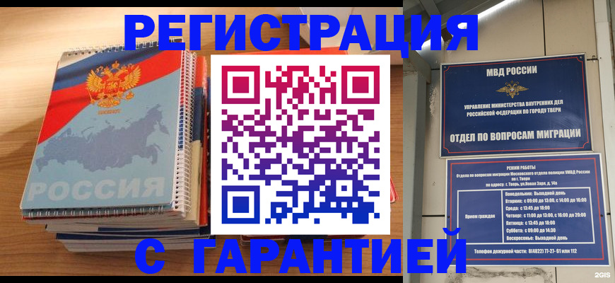 временная регистрация гарантия в Моршанске