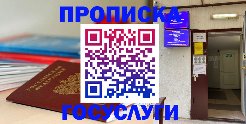 прописка законно в Моршанске